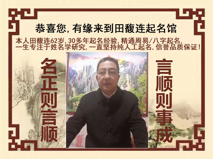 分宜尚名轩田馥连起名