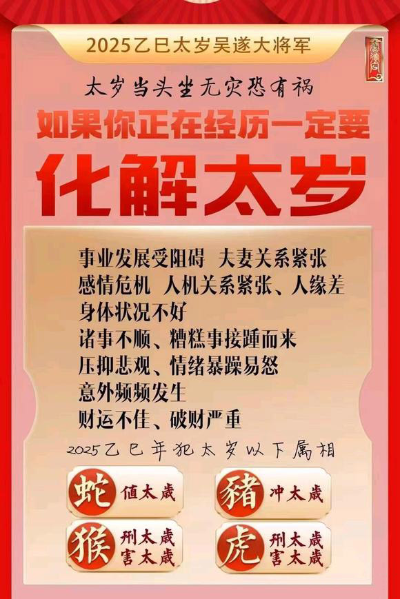  分宜怎么化太岁-化太岁找田大师- 一对一人工解答